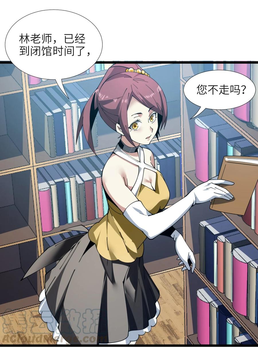 我真不是邪神走狗 02 邪神的交易 第9页