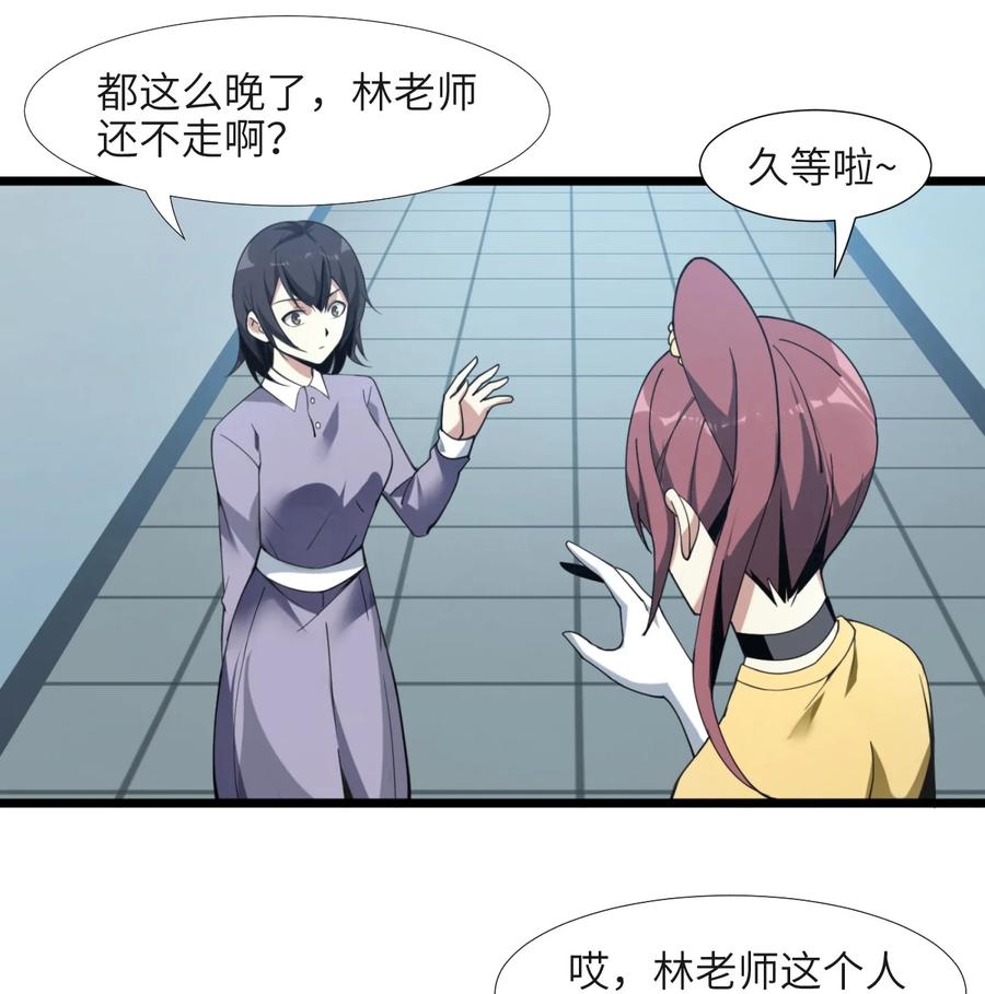 我真不是邪神走狗 02 邪神的交易 第12页