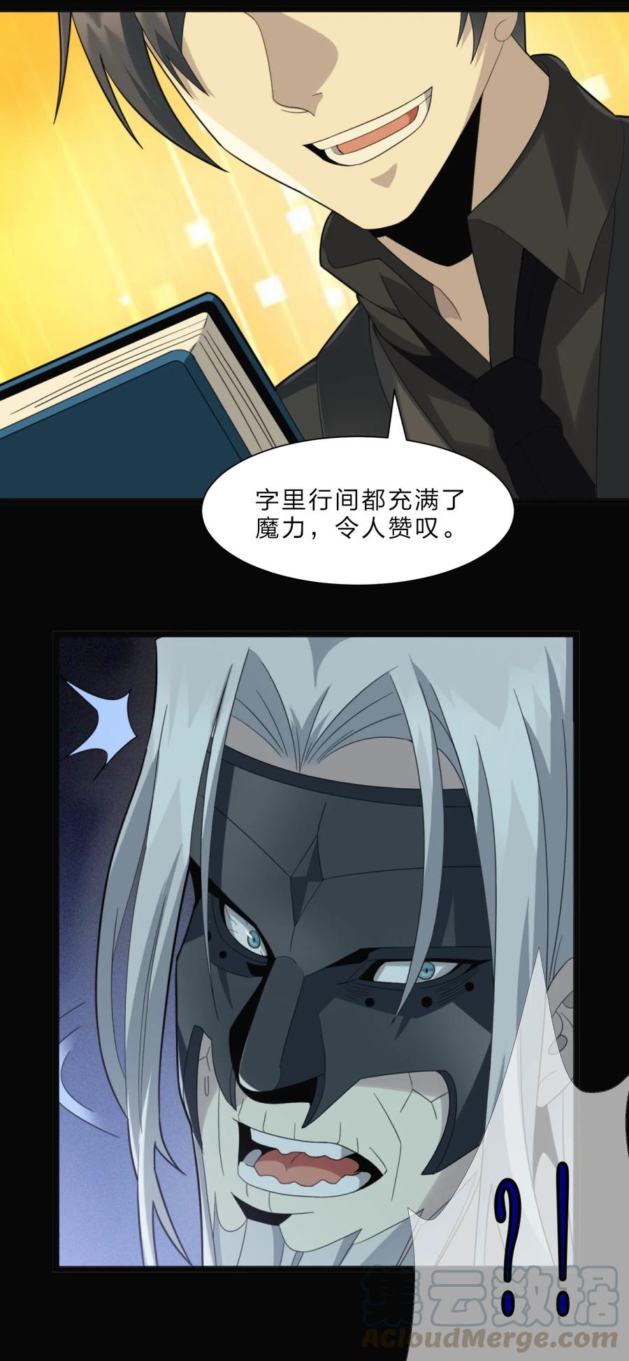 我真不是邪神走狗 02 邪神的交易 第81页