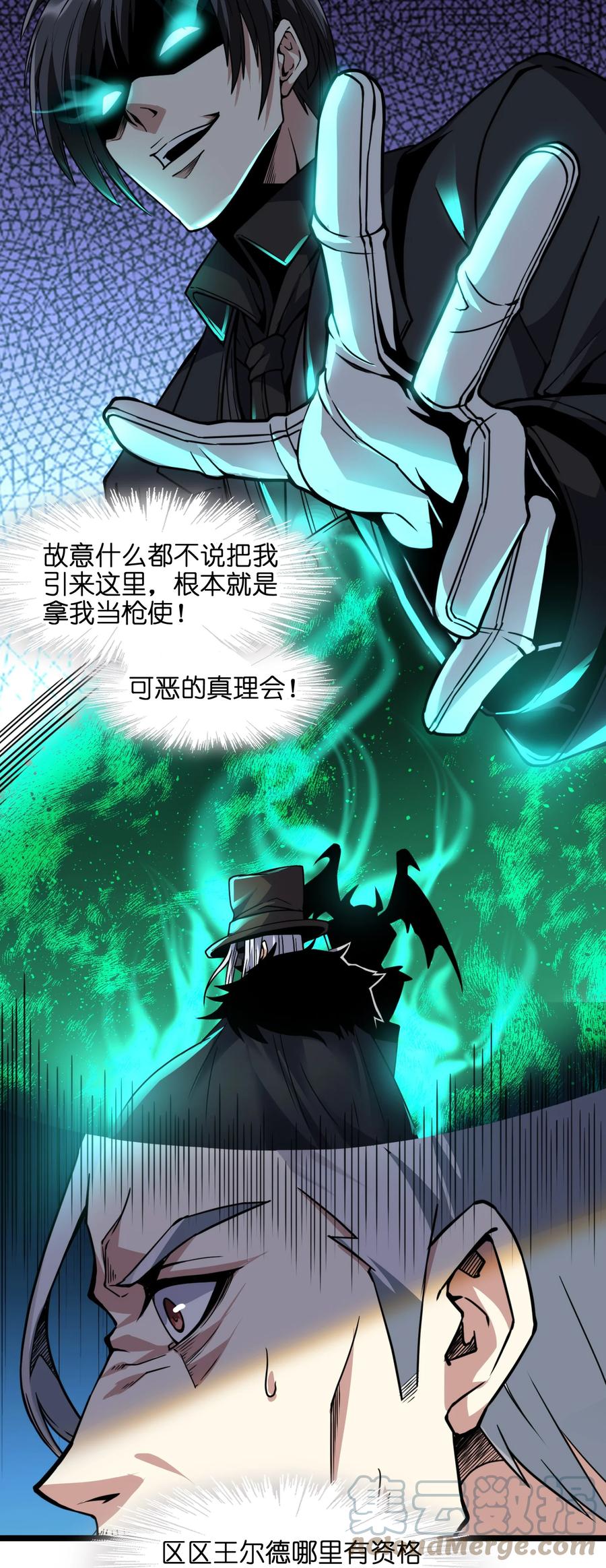 我真不是邪神走狗 029 我开解人很有一手的 第15页