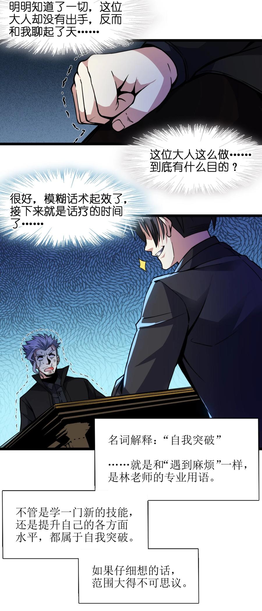 我真不是邪神走狗 029 我开解人很有一手的 第50页