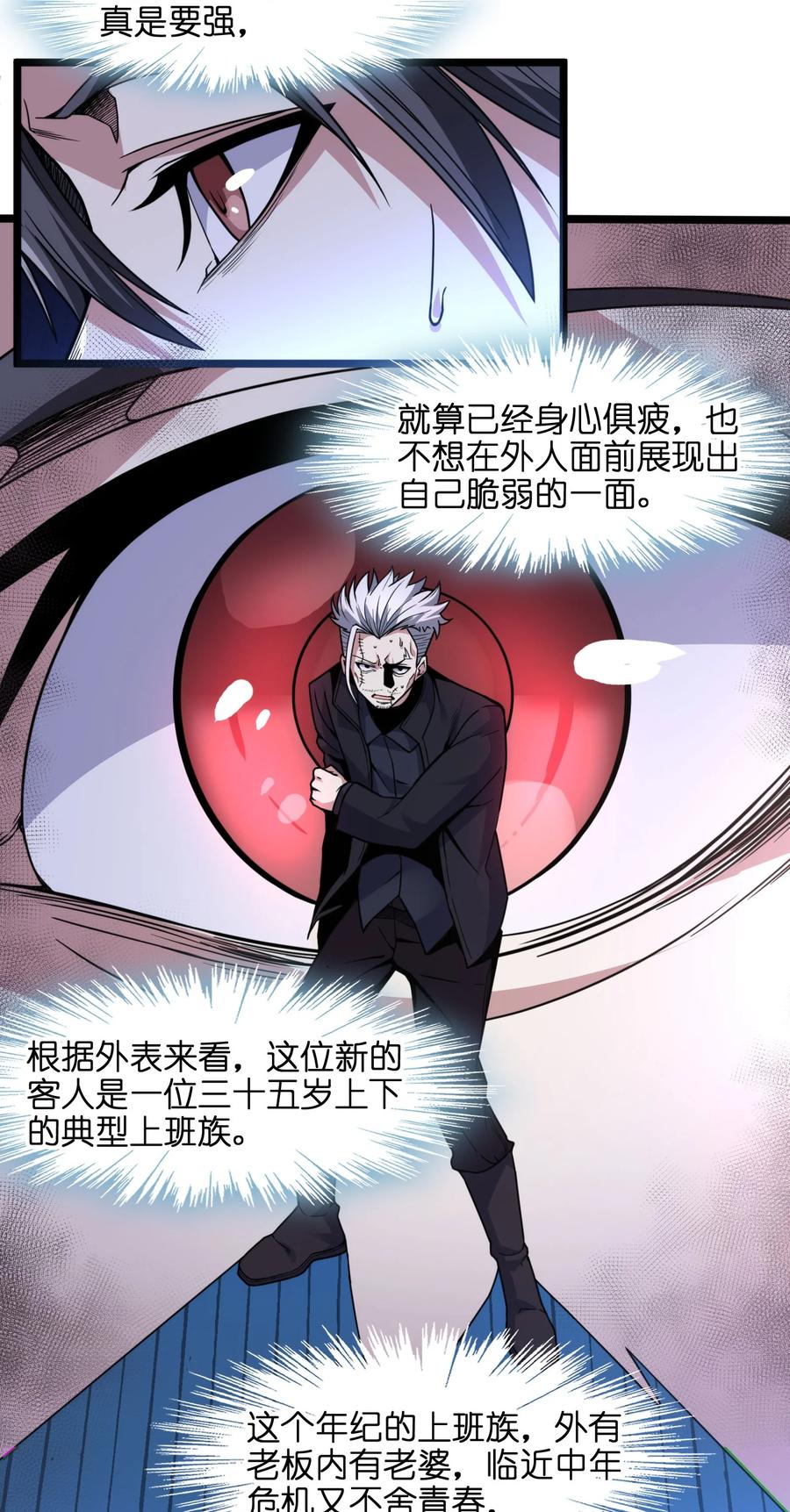 我真不是邪神走狗 029 我开解人很有一手的 第26页