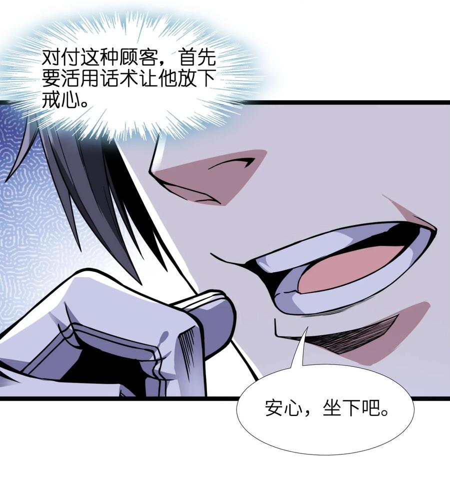 我真不是邪神走狗 029 我开解人很有一手的 第28页