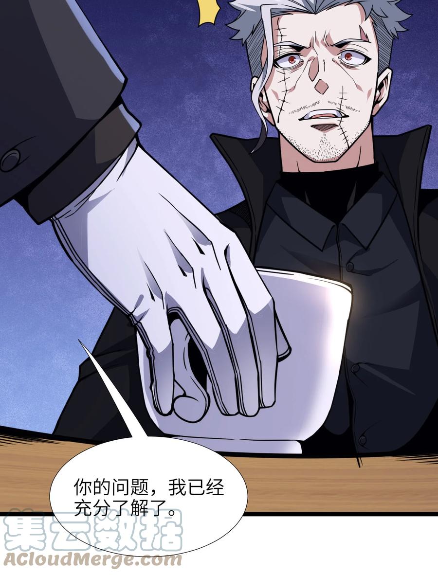 我真不是邪神走狗 029 我开解人很有一手的 第57页