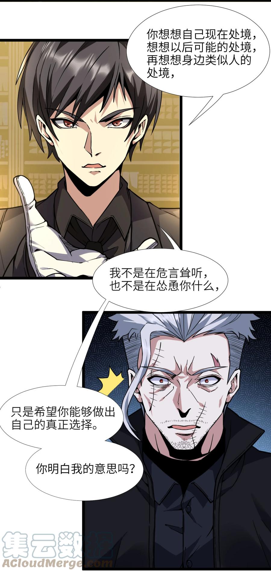 我真不是邪神走狗 029 我开解人很有一手的 第84页