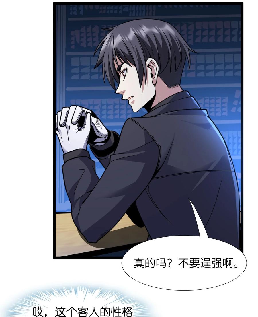 我真不是邪神走狗 029 我开解人很有一手的 第25页