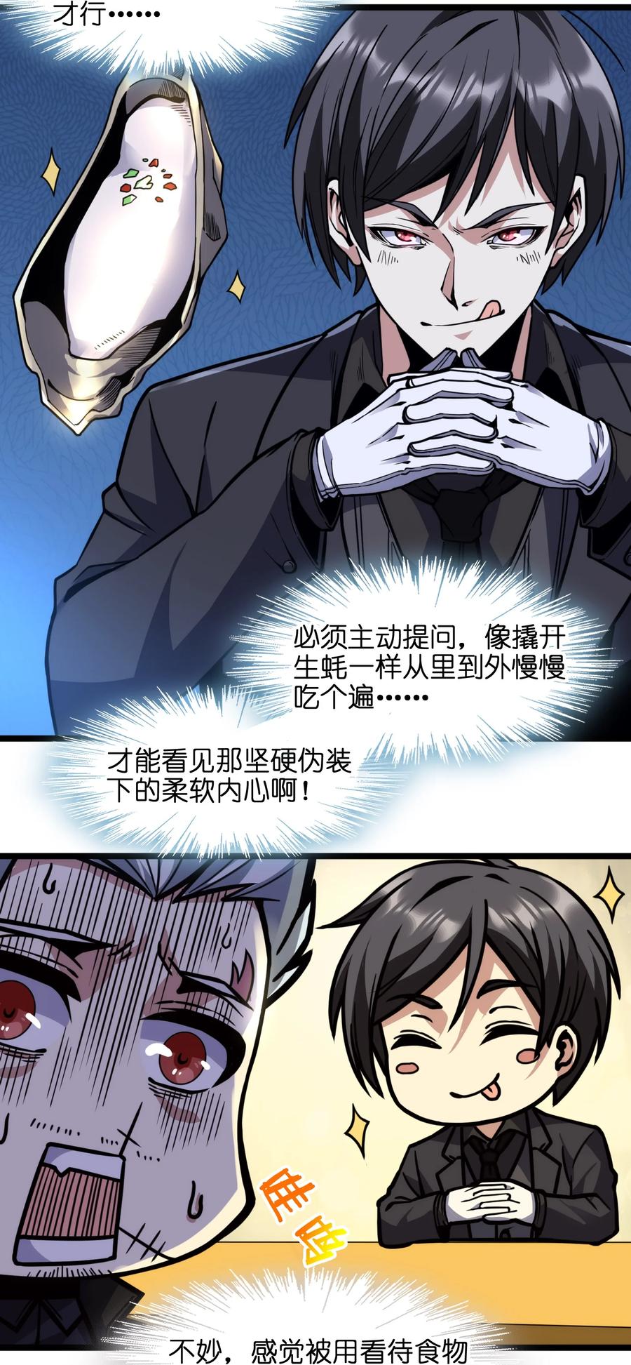 我真不是邪神走狗 029 我开解人很有一手的 第46页
