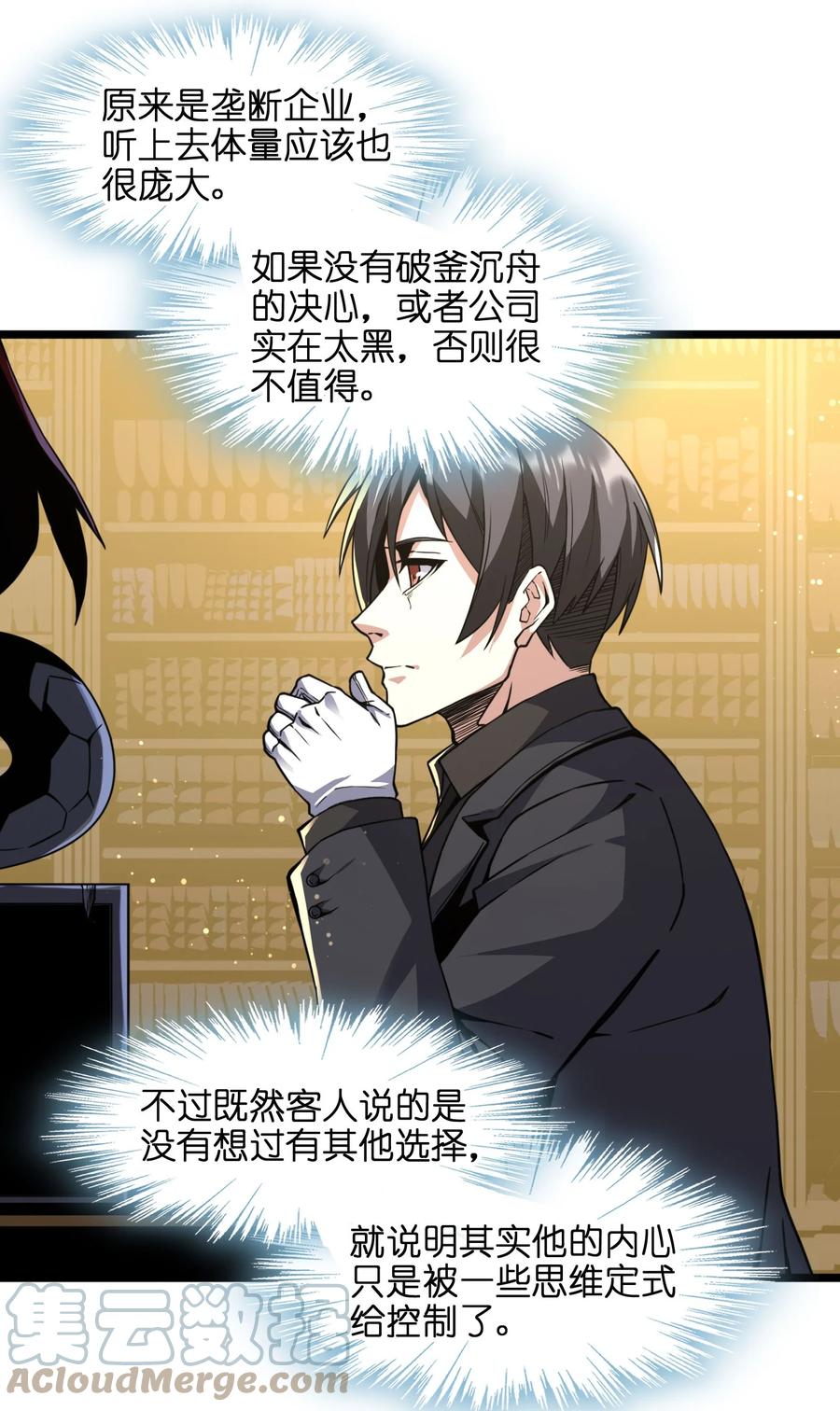我真不是邪神走狗 029 我开解人很有一手的 第81页