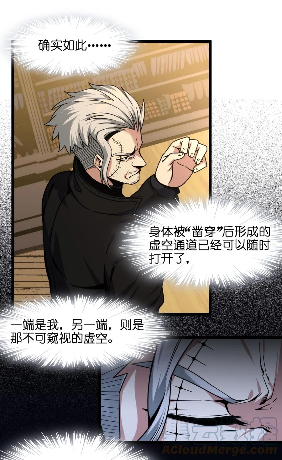 我真不是邪神走狗 030 他在下一盘大棋！ 第85页