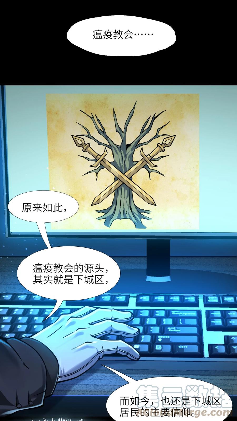 我真不是邪神走狗 030 他在下一盘大棋！ 第37页