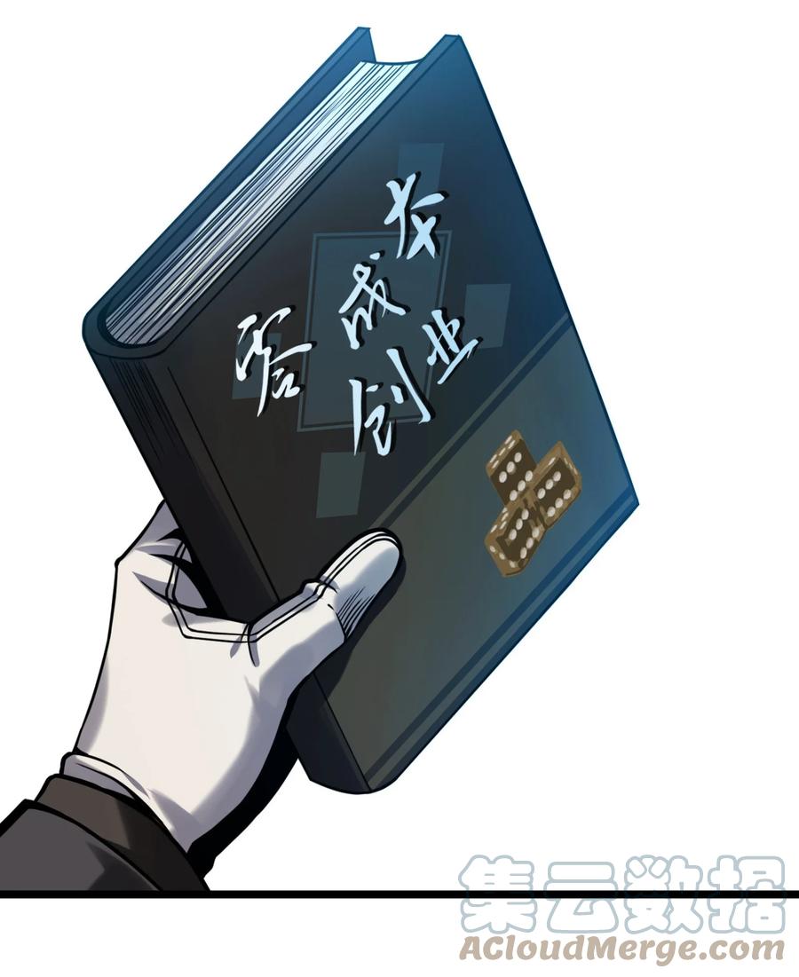 我真不是邪神走狗 030 他在下一盘大棋！ 第61页