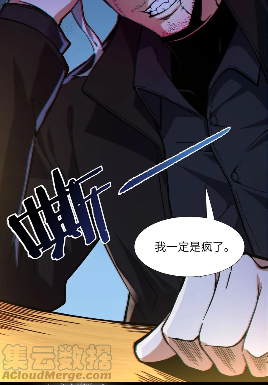 我真不是邪神走狗 030 他在下一盘大棋！ 第55页