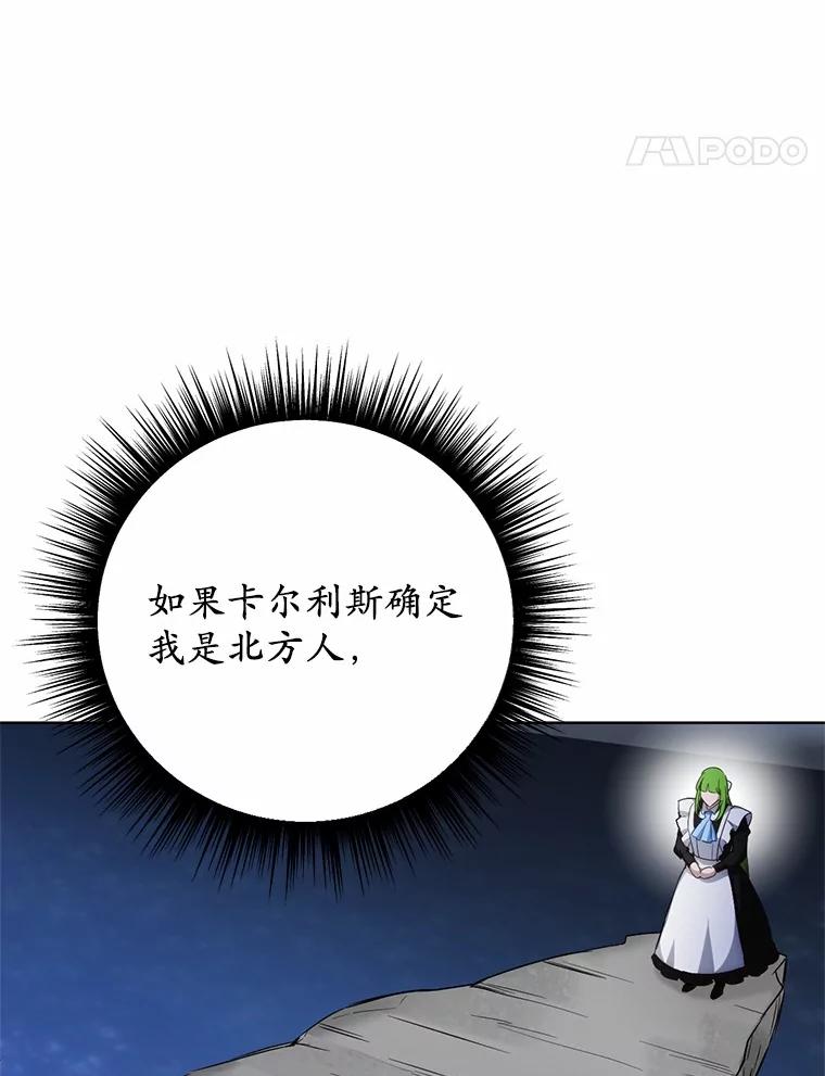 被发现就完蛋了！ 30.真的吗？ 第67页