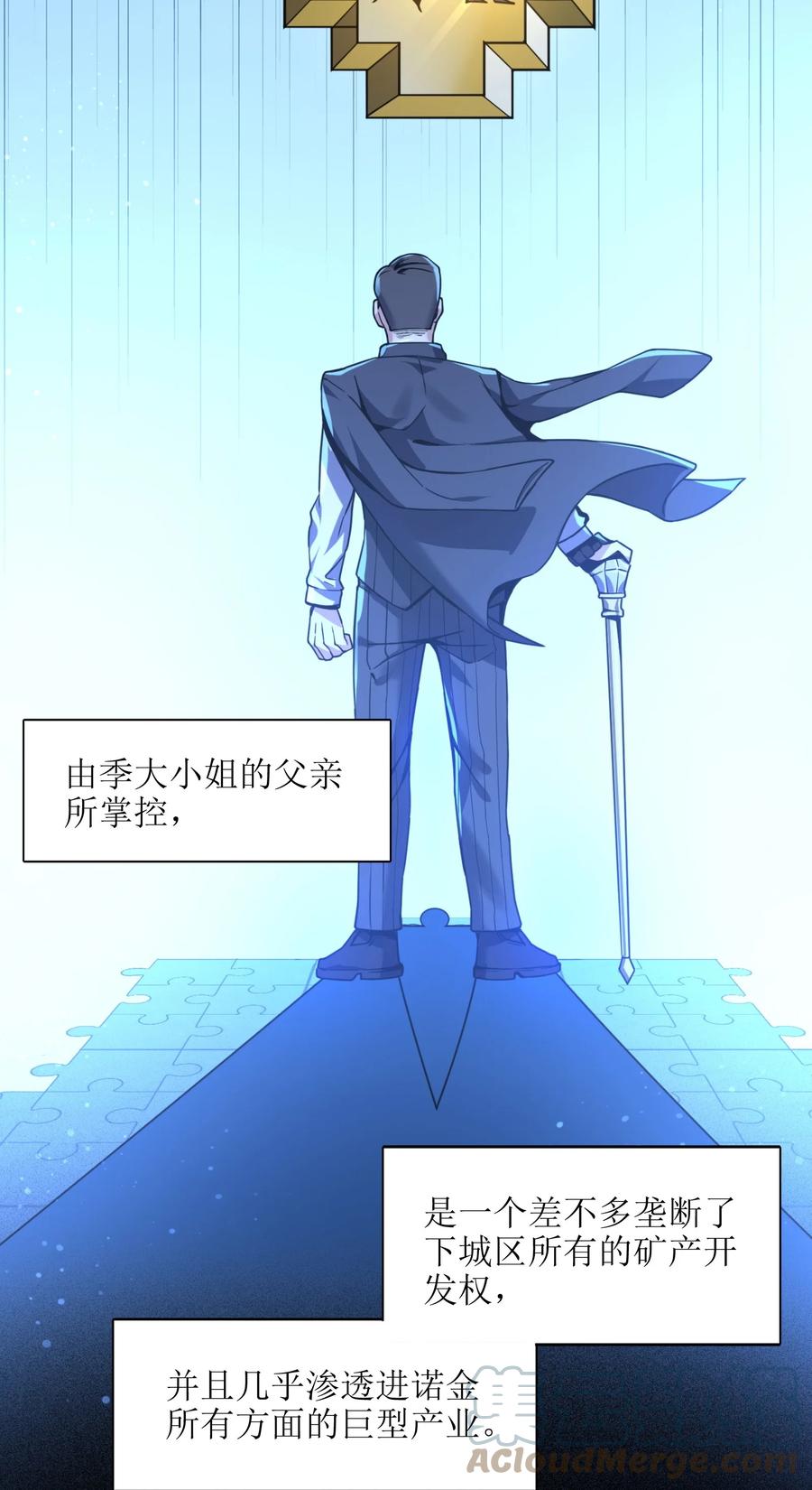 我真不是邪神走狗 030 他在下一盘大棋！ 第16页