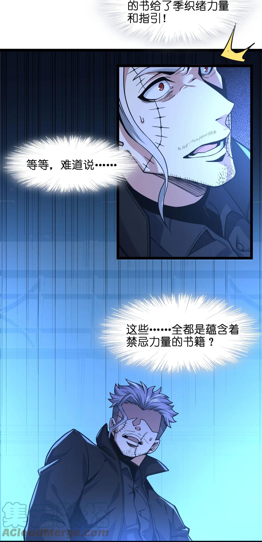 我真不是邪神走狗 030 他在下一盘大棋！ 第64页