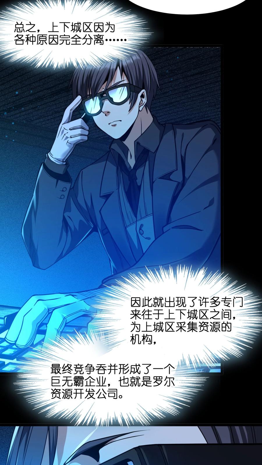 我真不是邪神走狗 030 他在下一盘大棋！ 第38页