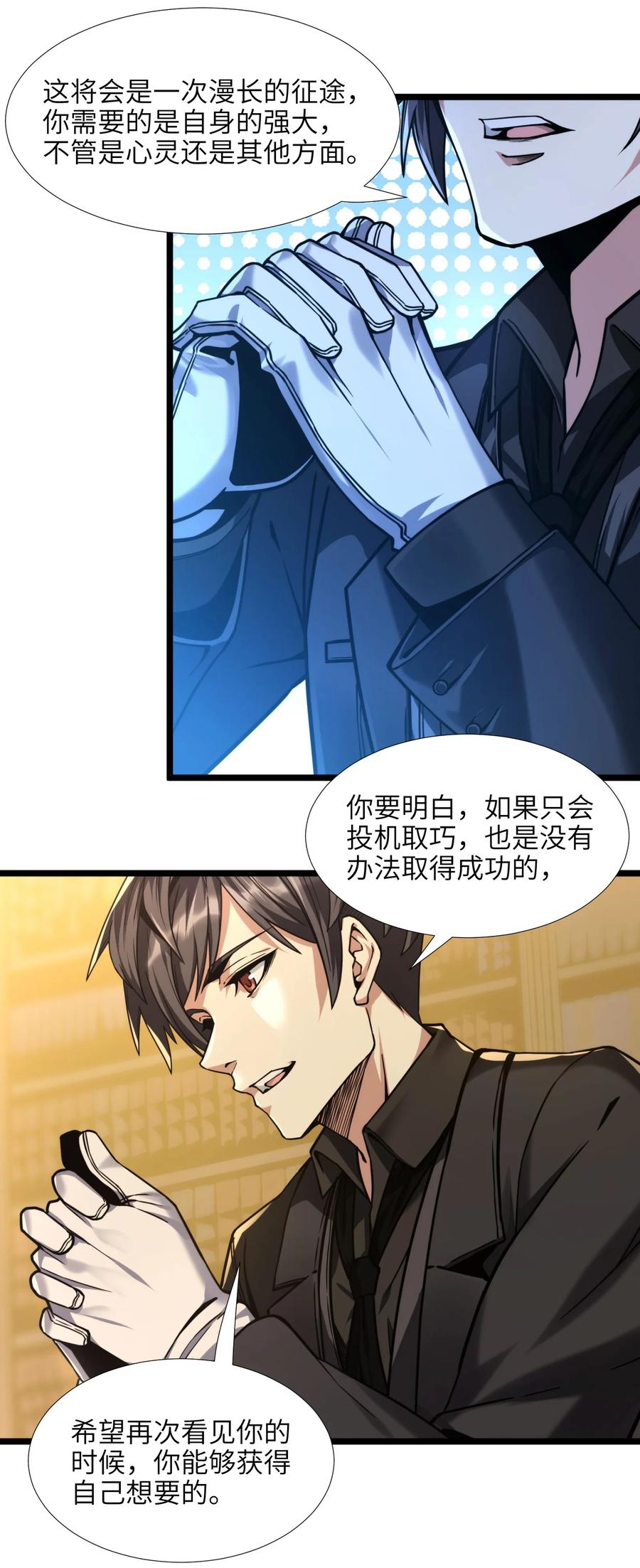 我真不是邪神走狗 030 他在下一盘大棋！ 第89页
