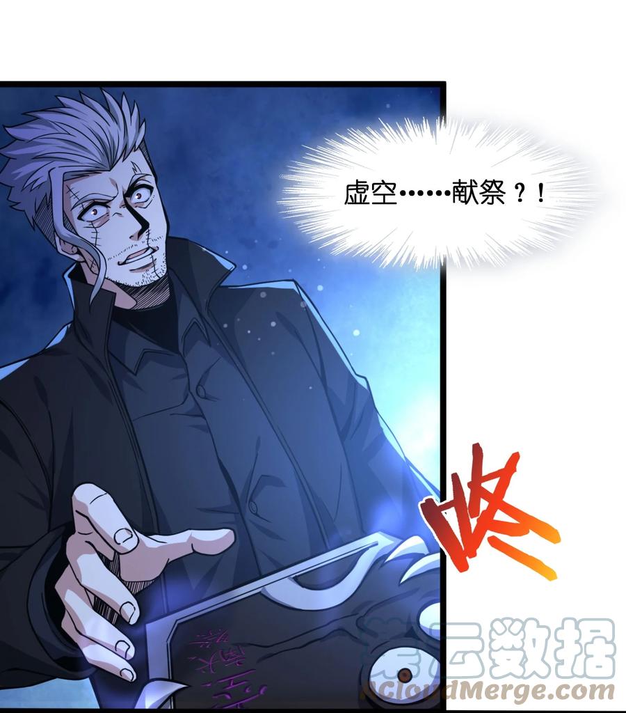 我真不是邪神走狗 030 他在下一盘大棋！ 第67页