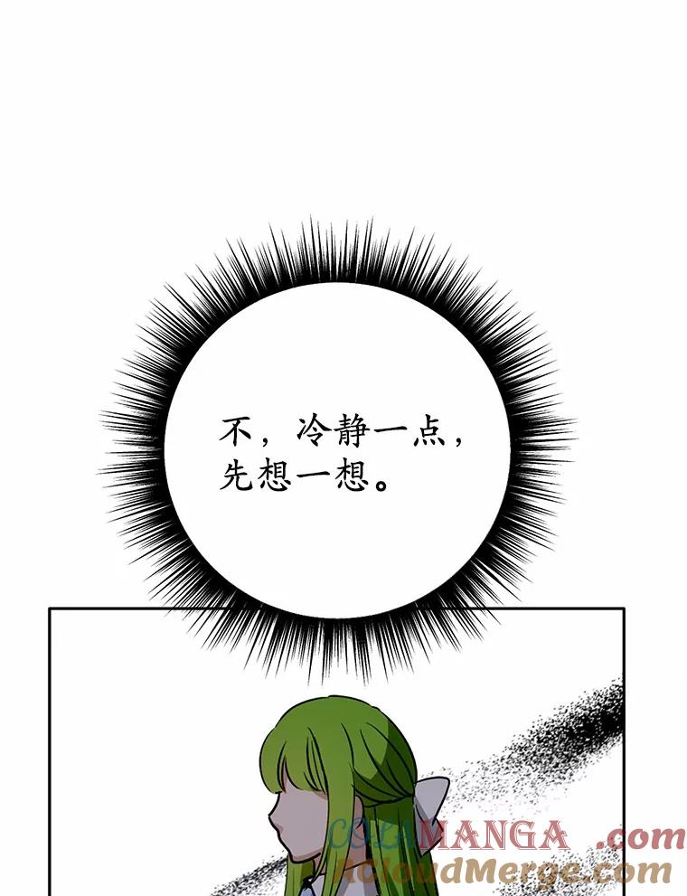 被发现就完蛋了！ 30.真的吗？ 第65页