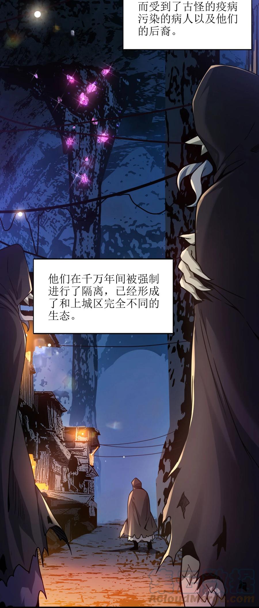 我真不是邪神走狗 030 他在下一盘大棋！ 第28页