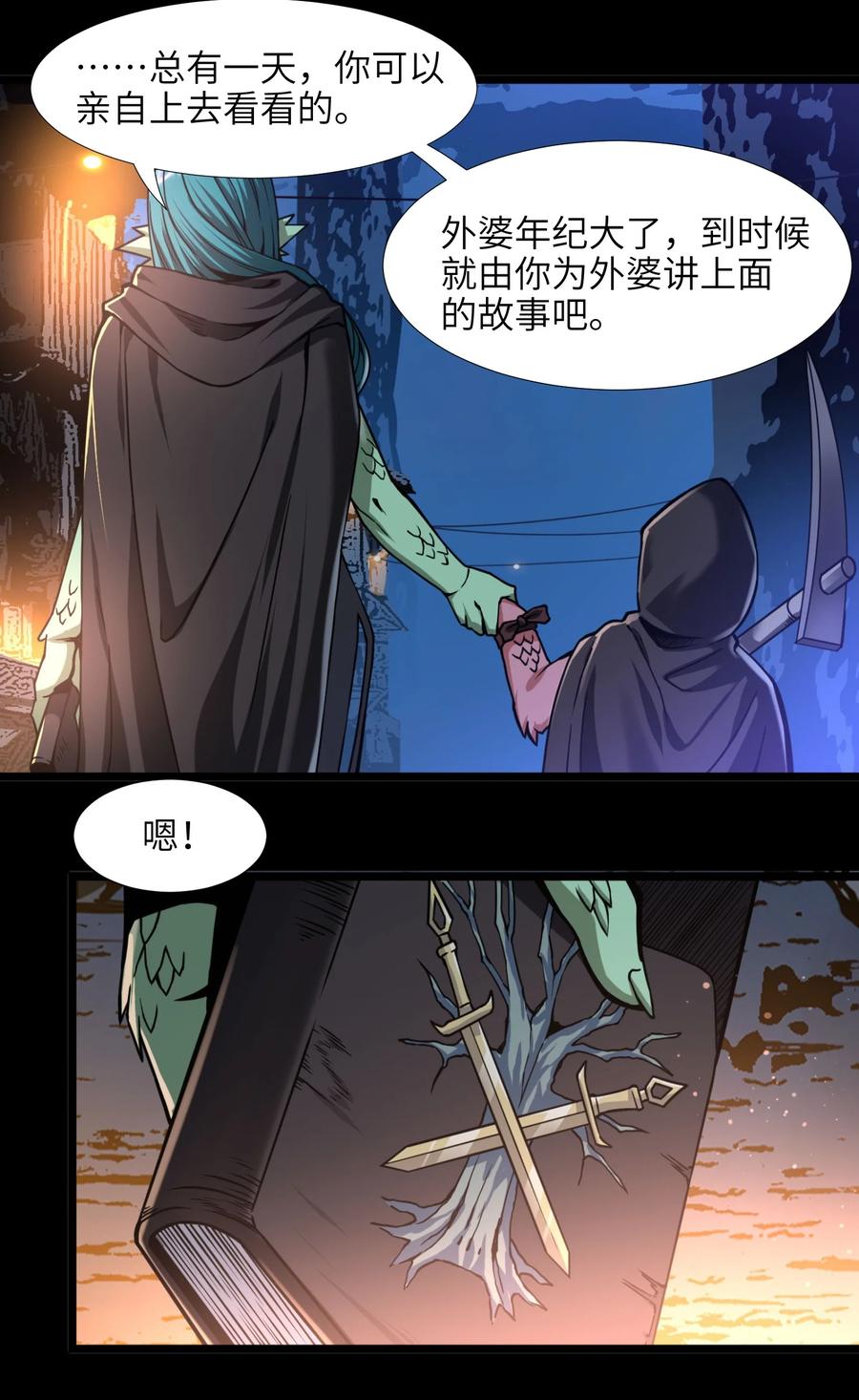 我真不是邪神走狗 030 他在下一盘大棋！ 第36页
