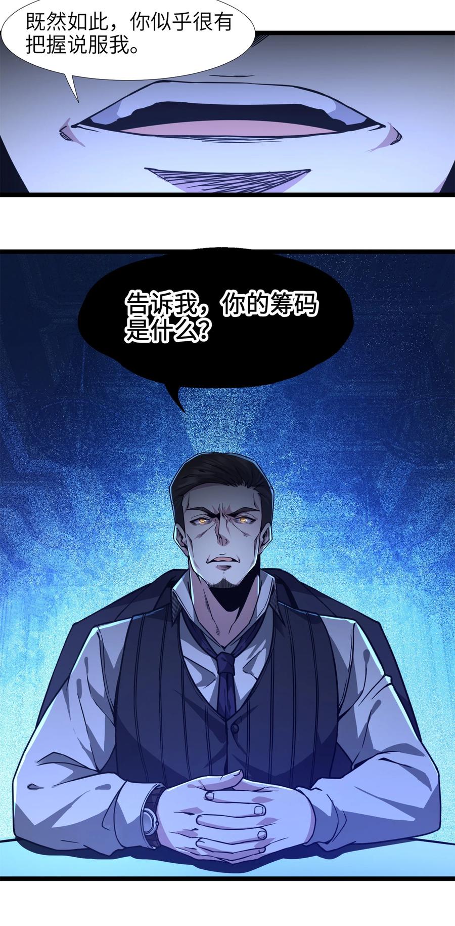 我真不是邪神走狗 031 血肉福音书 第88页
