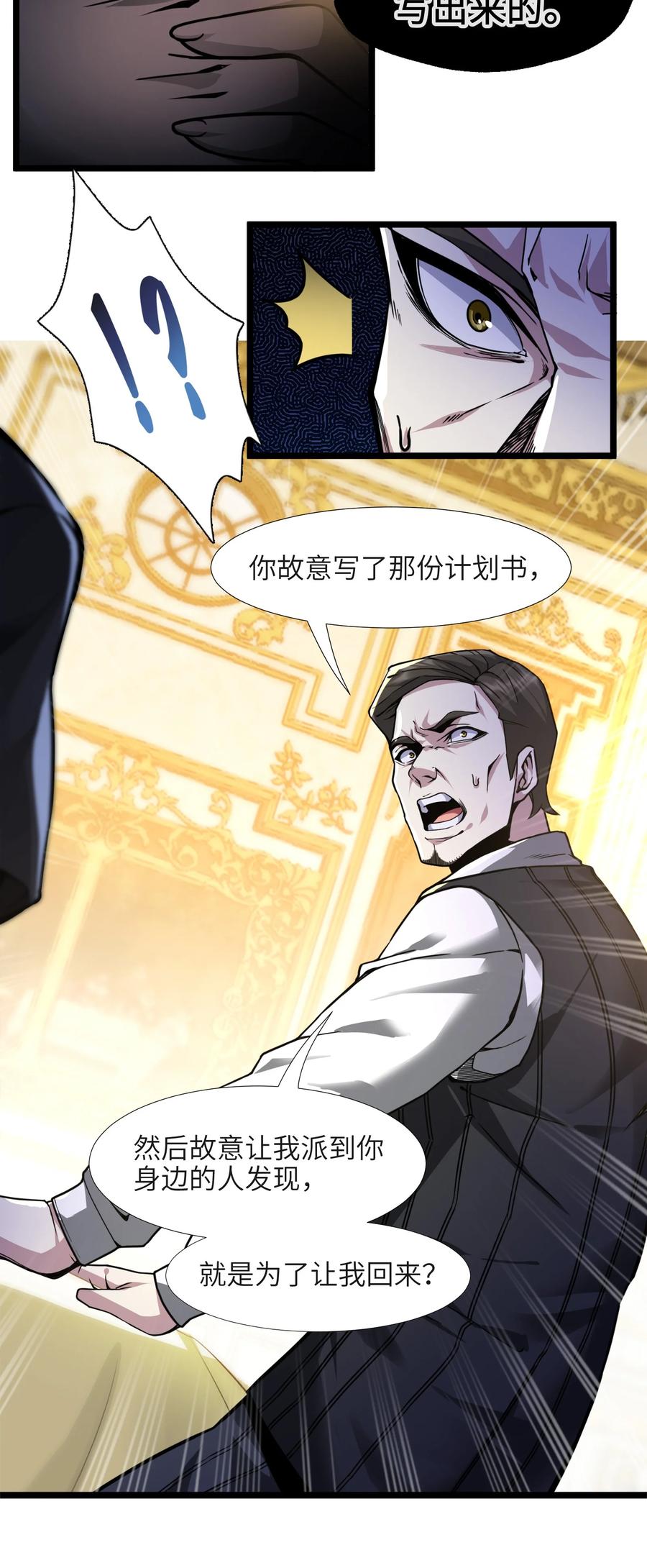 我真不是邪神走狗 031 血肉福音书 第83页
