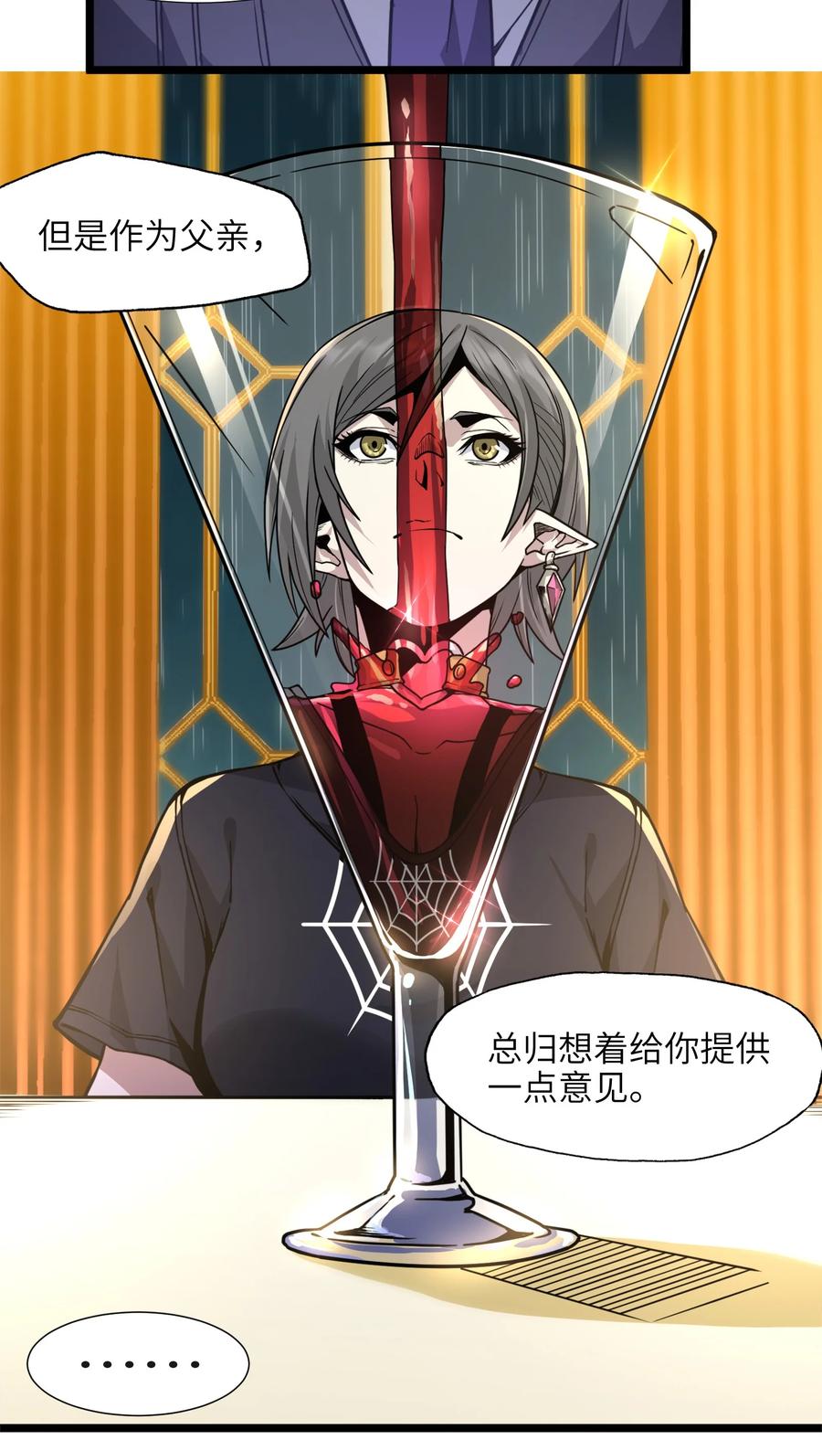 我真不是邪神走狗 031 血肉福音书 第76页