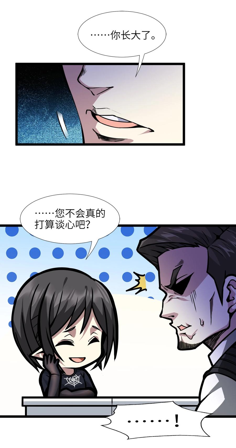 我真不是邪神走狗 031 血肉福音书 第74页