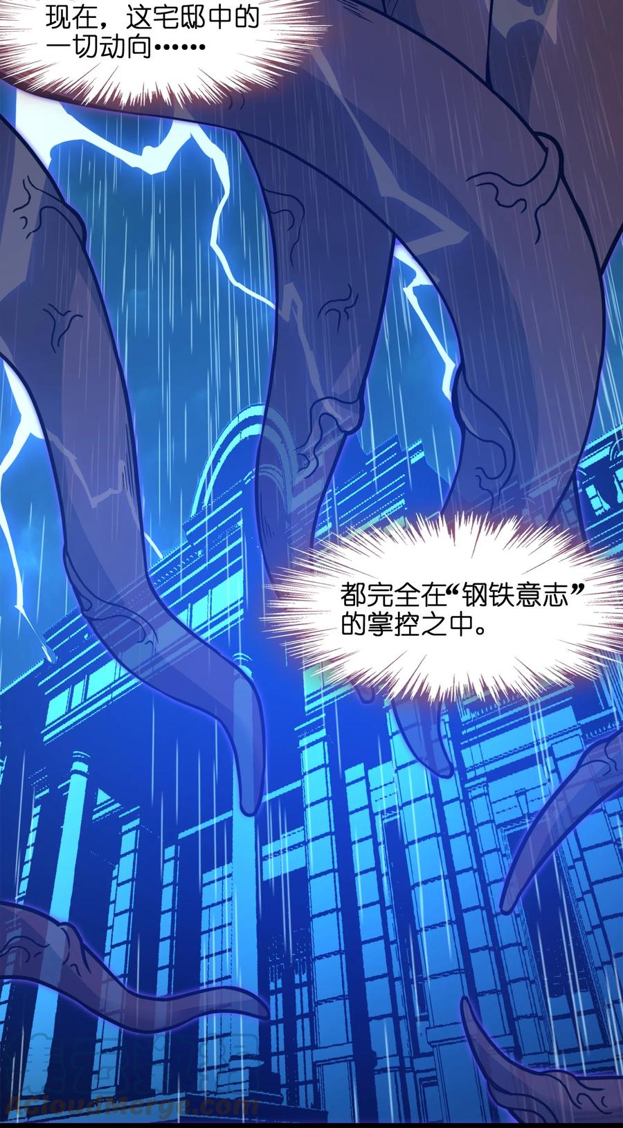 我真不是邪神走狗 031 血肉福音书 第97页