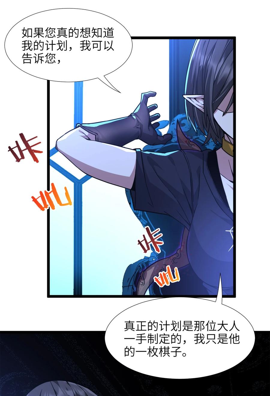 我真不是邪神走狗 031 血肉福音书 第98页