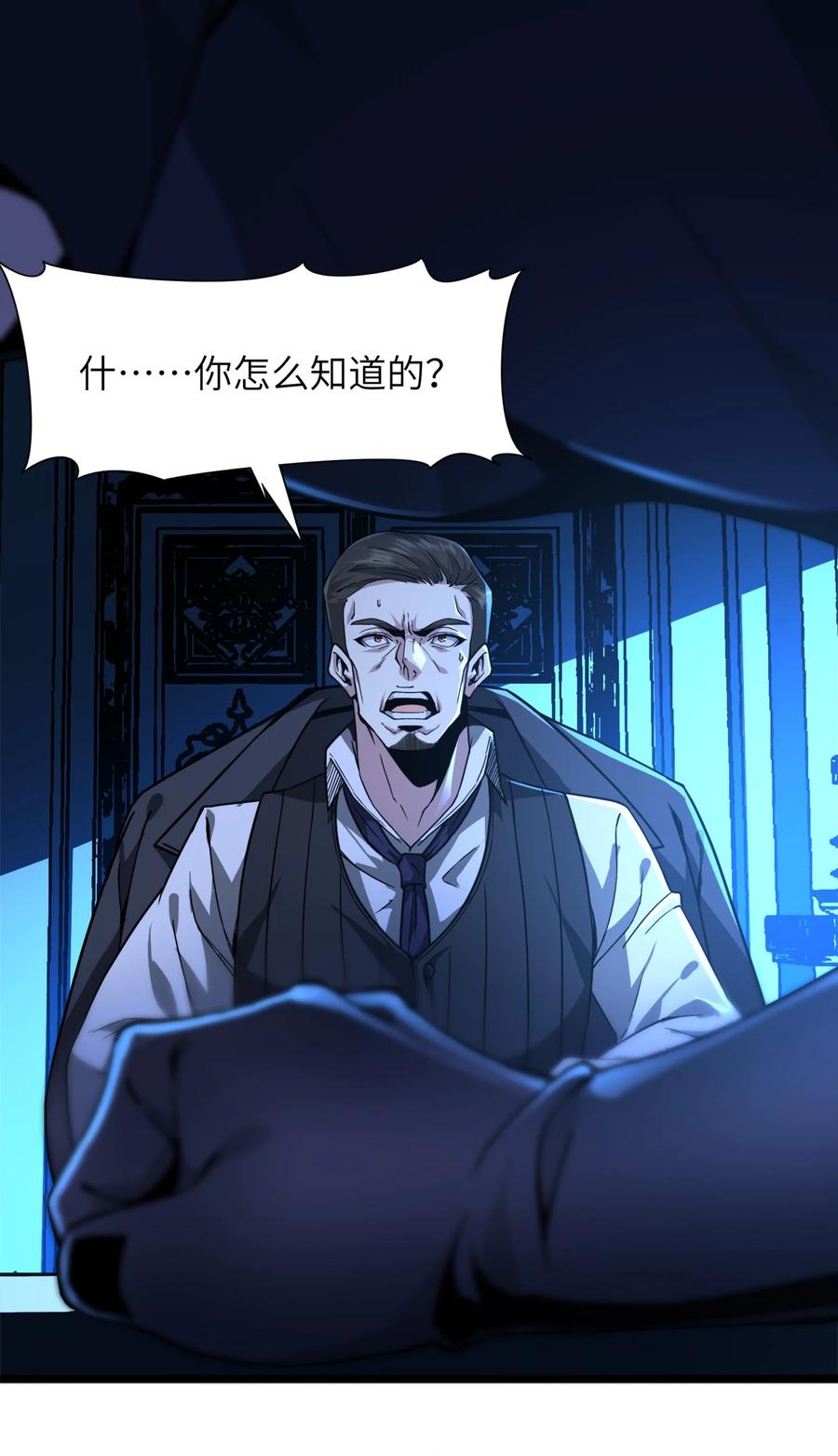 我真不是邪神走狗 031 血肉福音书 第92页