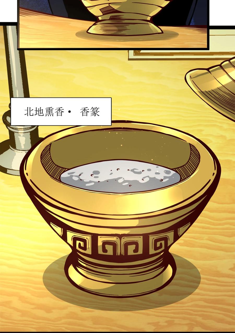 我真不是邪神走狗 031 血肉福音书 第10页
