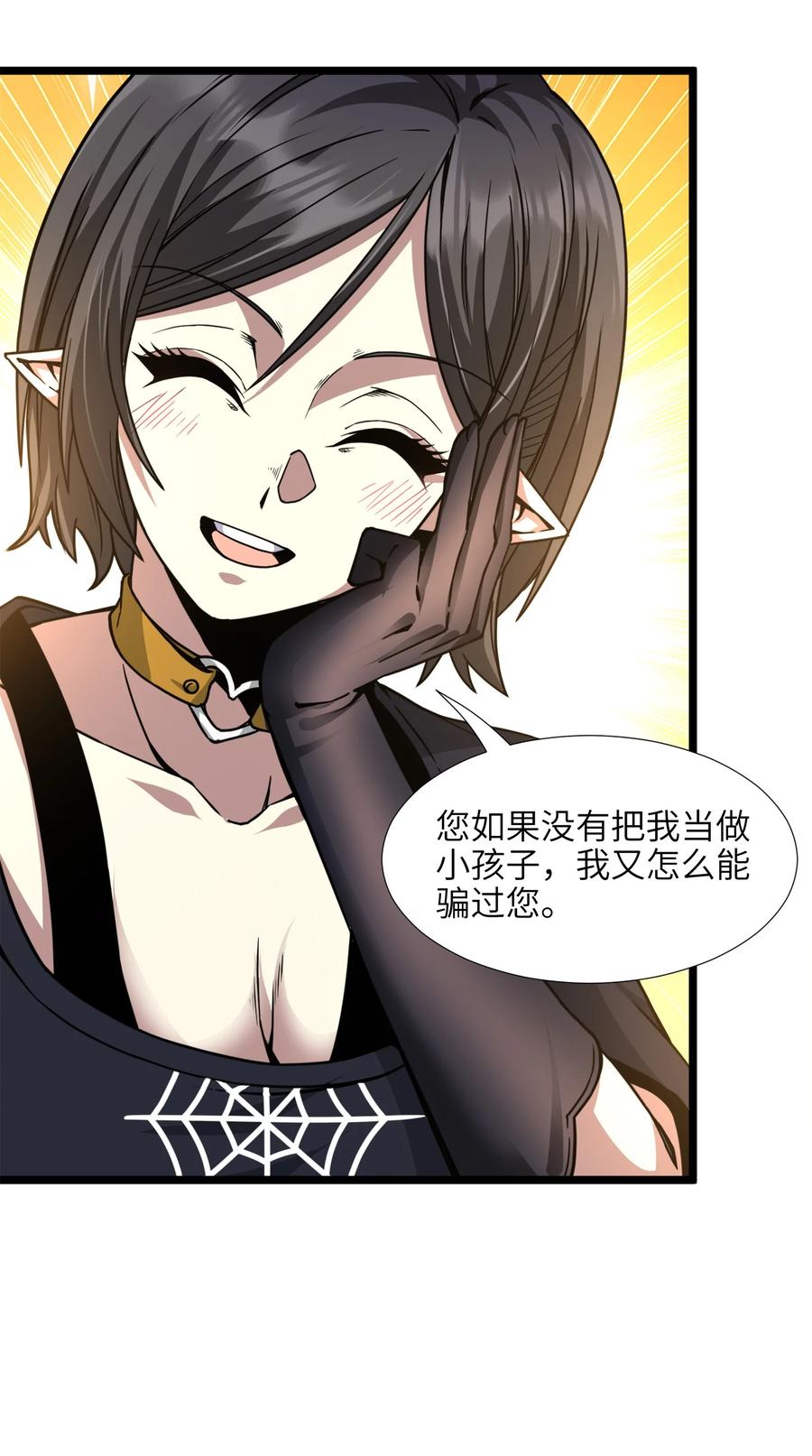 我真不是邪神走狗 031 血肉福音书 第87页