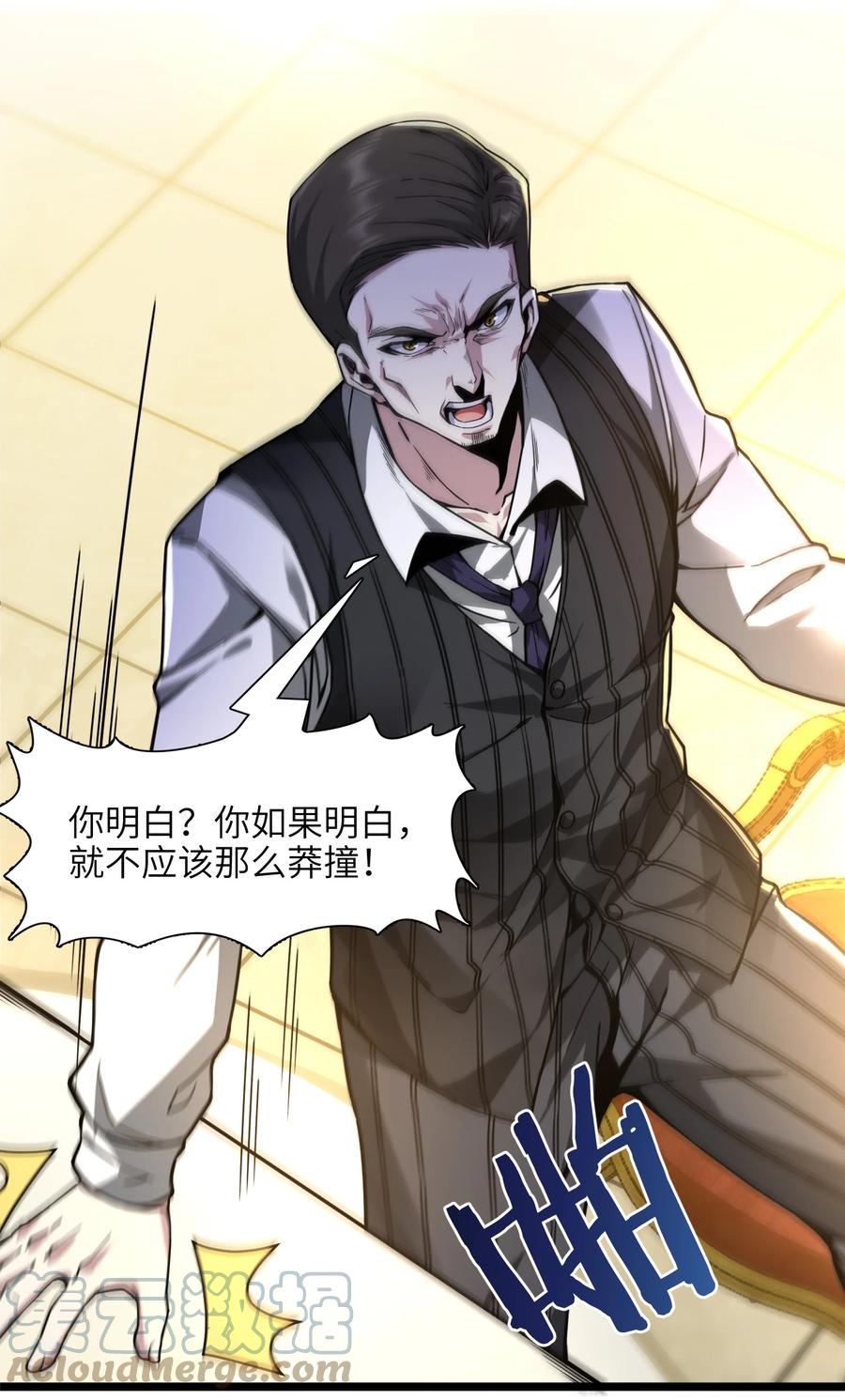 我真不是邪神走狗 031 血肉福音书 第81页