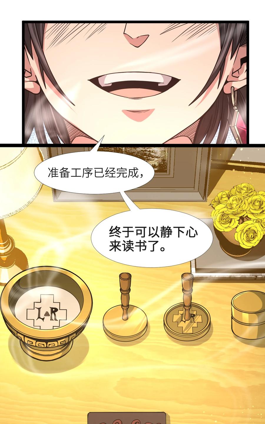我真不是邪神走狗 031 血肉福音书 第19页