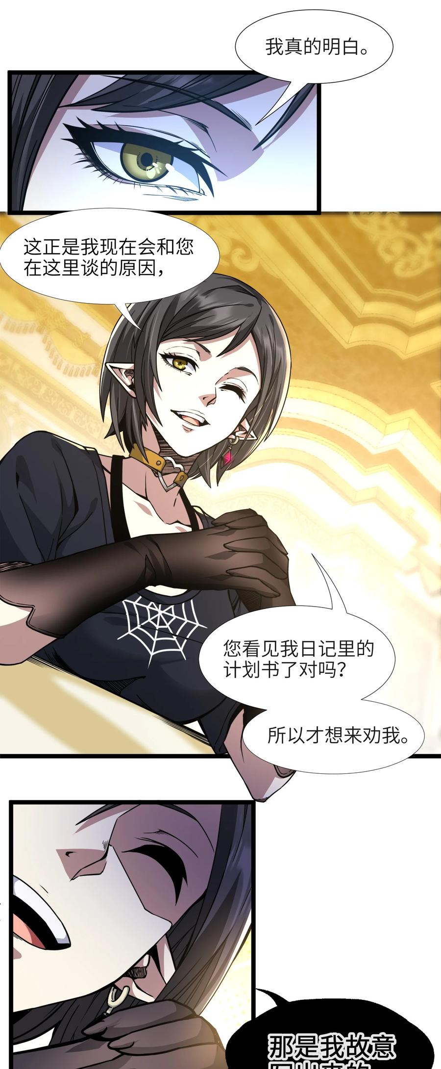 我真不是邪神走狗 031 血肉福音书 第82页