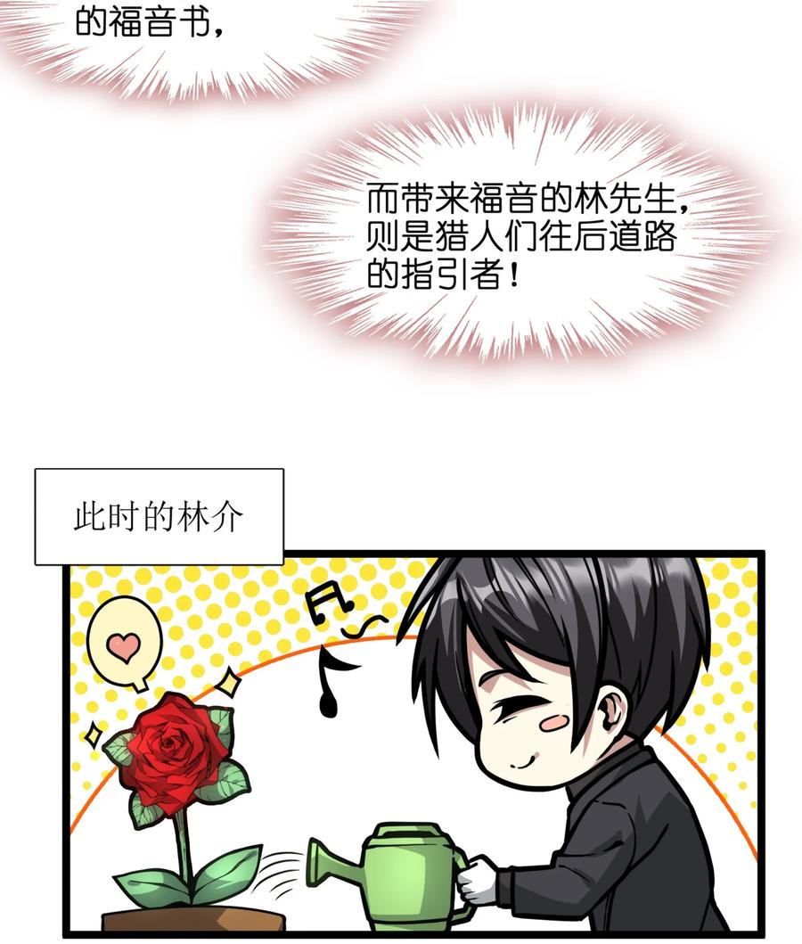 我真不是邪神走狗 031 血肉福音书 第47页