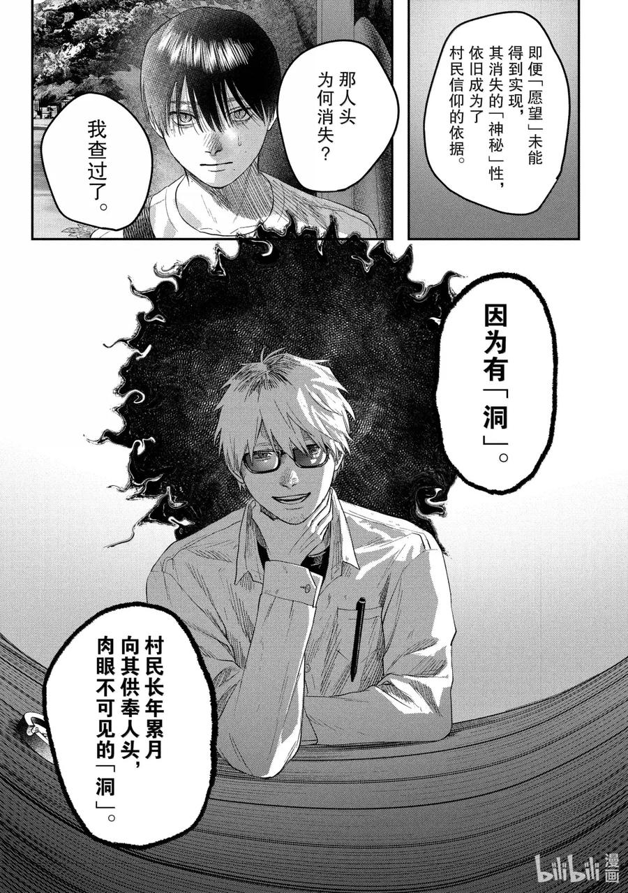 光死去的夏天 27 第27话 第20页