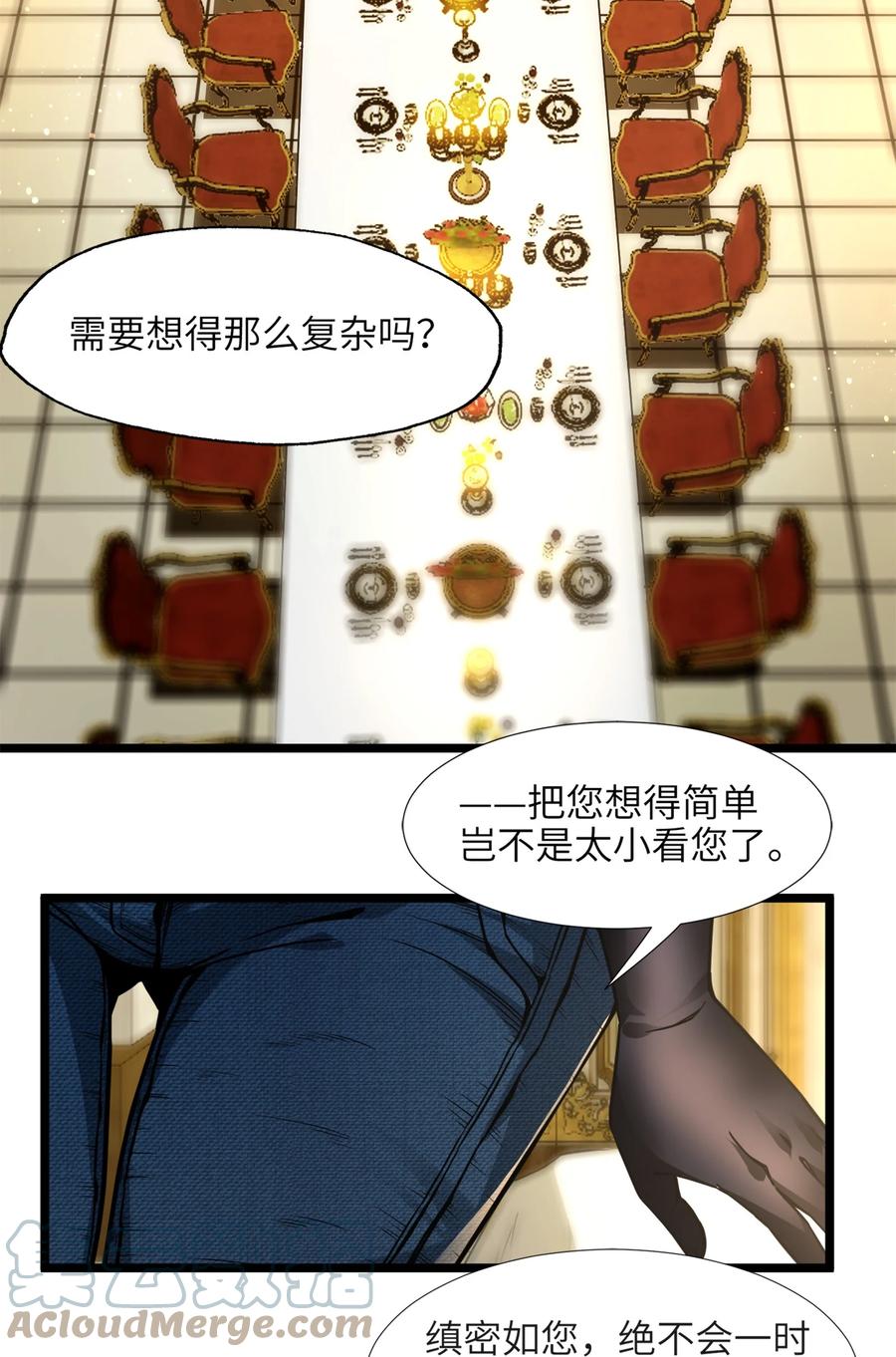 我真不是邪神走狗 031 血肉福音书 第65页