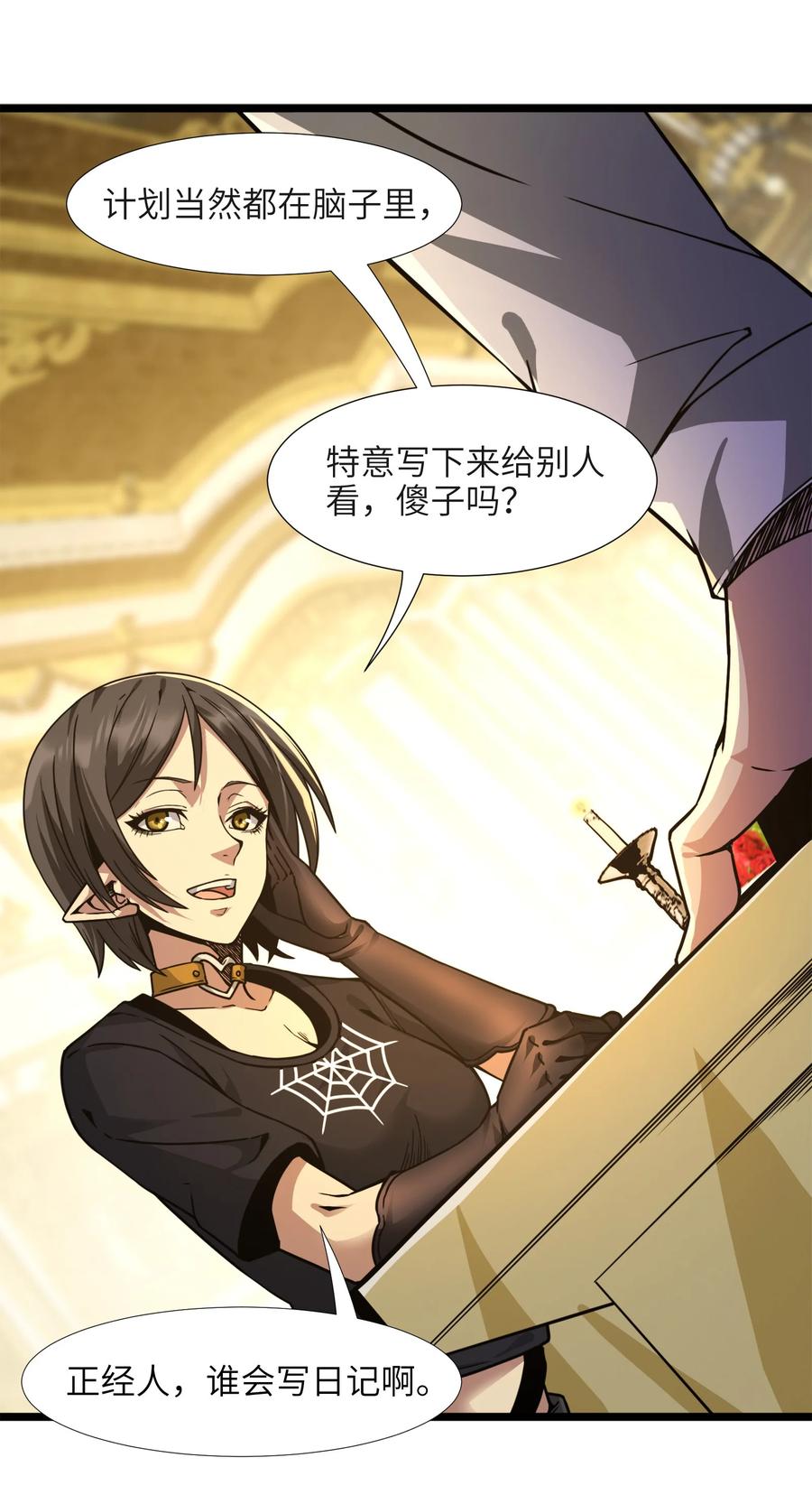 我真不是邪神走狗 031 血肉福音书 第84页