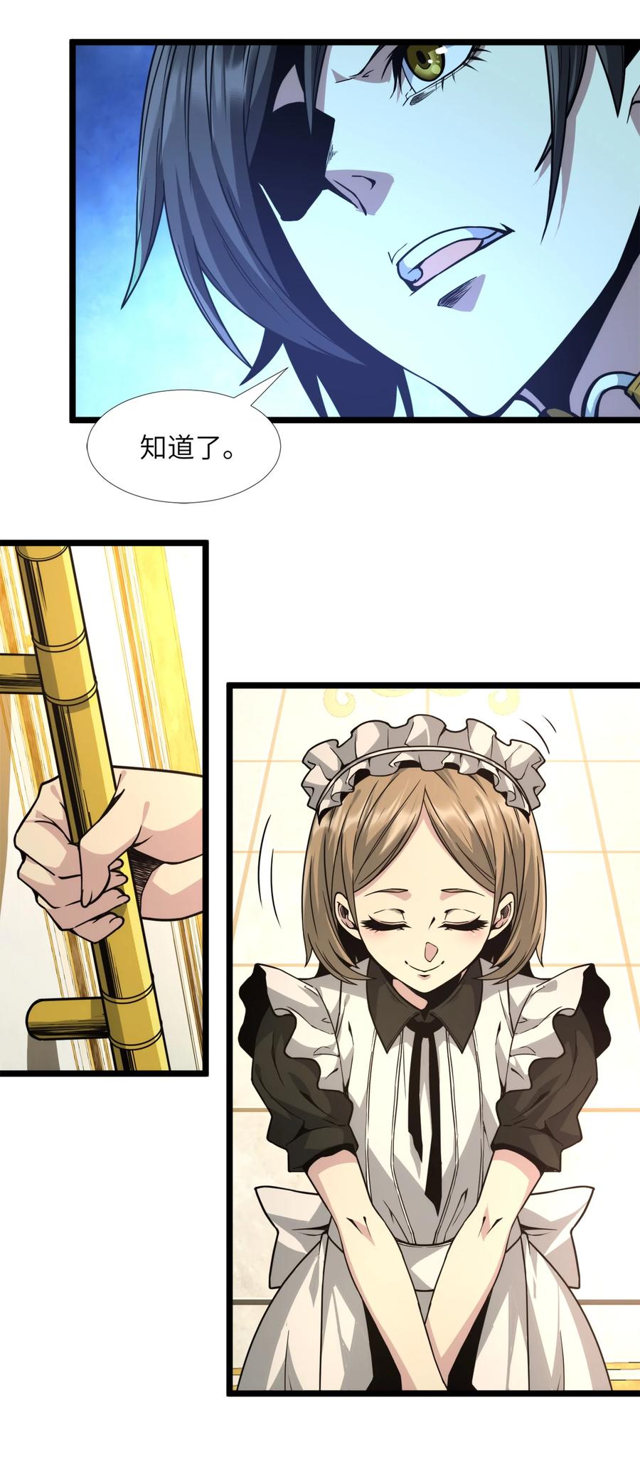 我真不是邪神走狗 031 血肉福音书 第54页