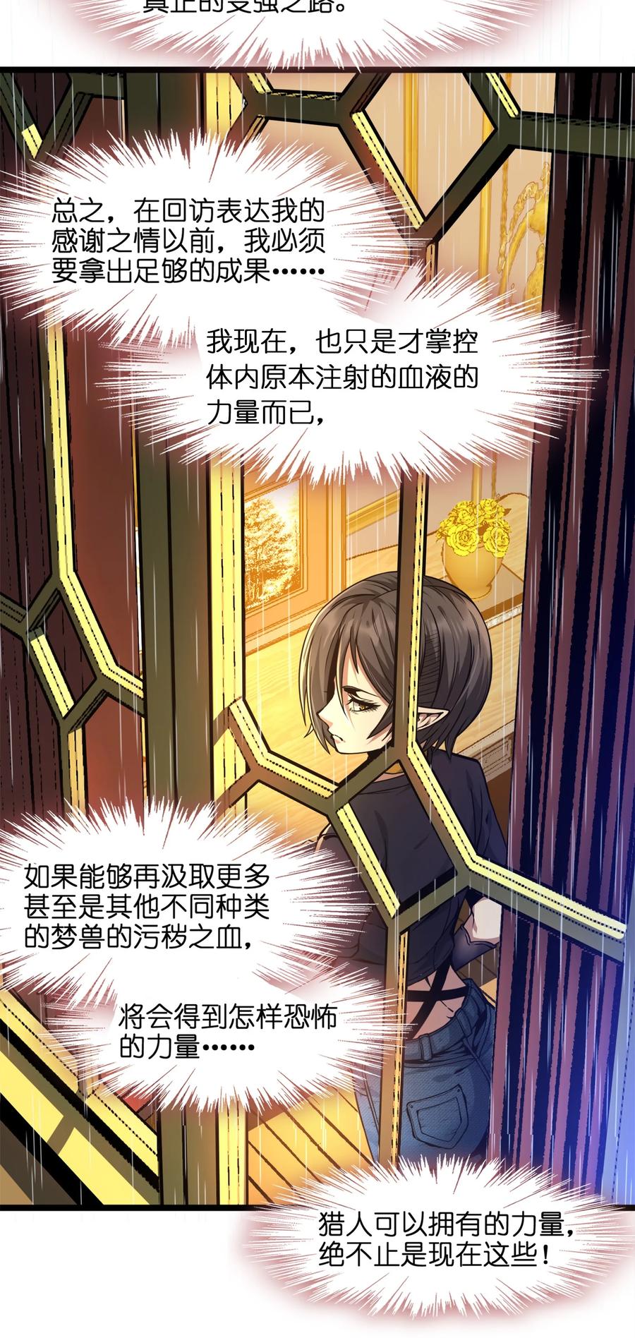 我真不是邪神走狗 031 血肉福音书 第42页