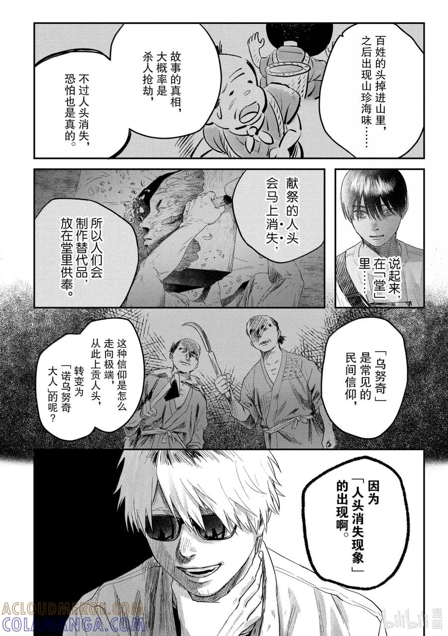 光死去的夏天 27 第27话 第19页
