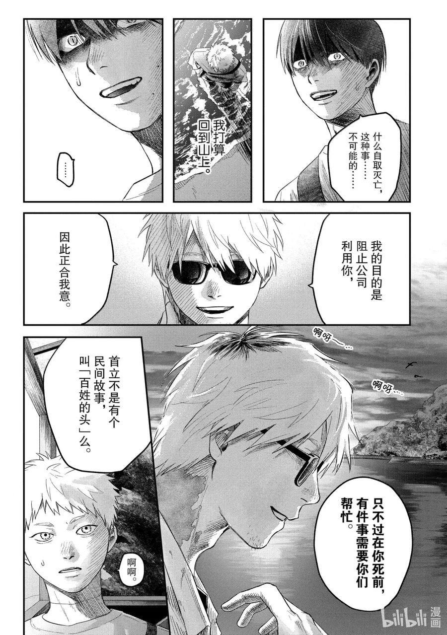 光死去的夏天 27 第27话 第18页