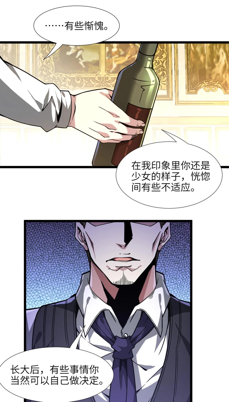我真不是邪神走狗 031 血肉福音书 第75页