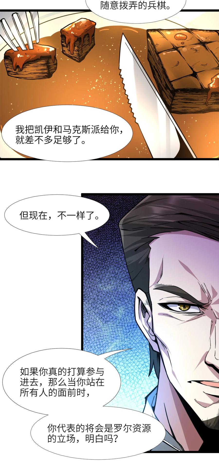 我真不是邪神走狗 031 血肉福音书 第79页