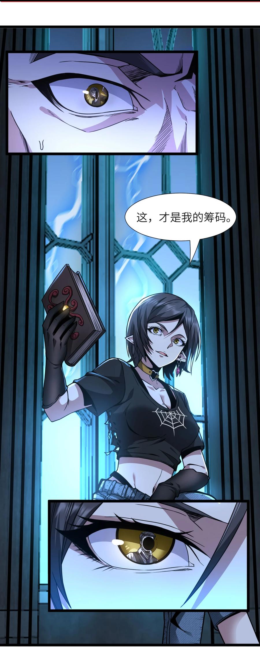 我真不是邪神走狗 032 他改变了你很多 第66页