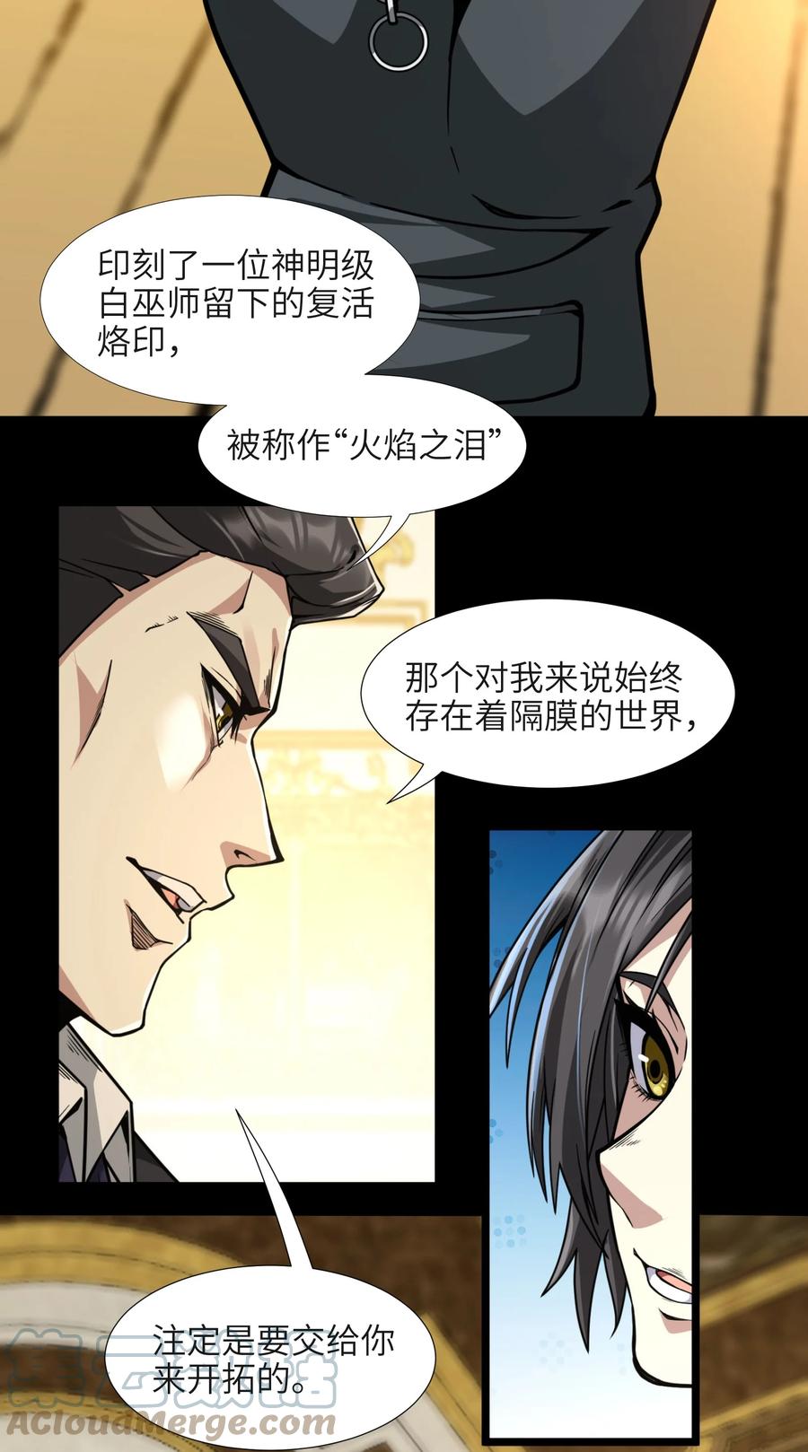 我真不是邪神走狗 032 他改变了你很多 第31页