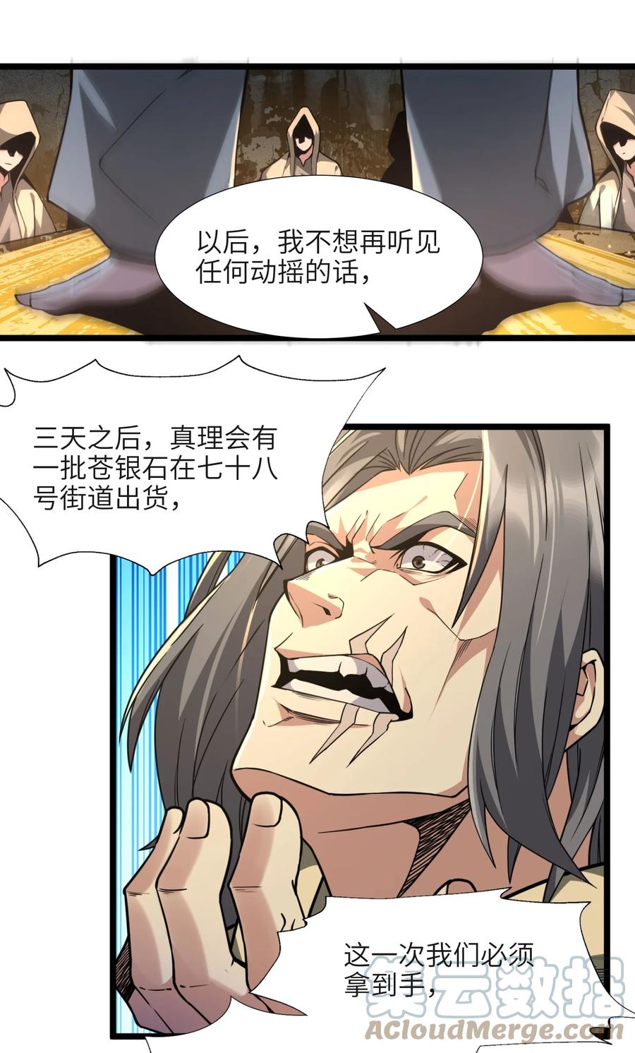 我真不是邪神走狗 032 他改变了你很多 第91页